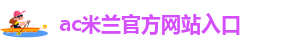 letou国际米兰俱乐部官方